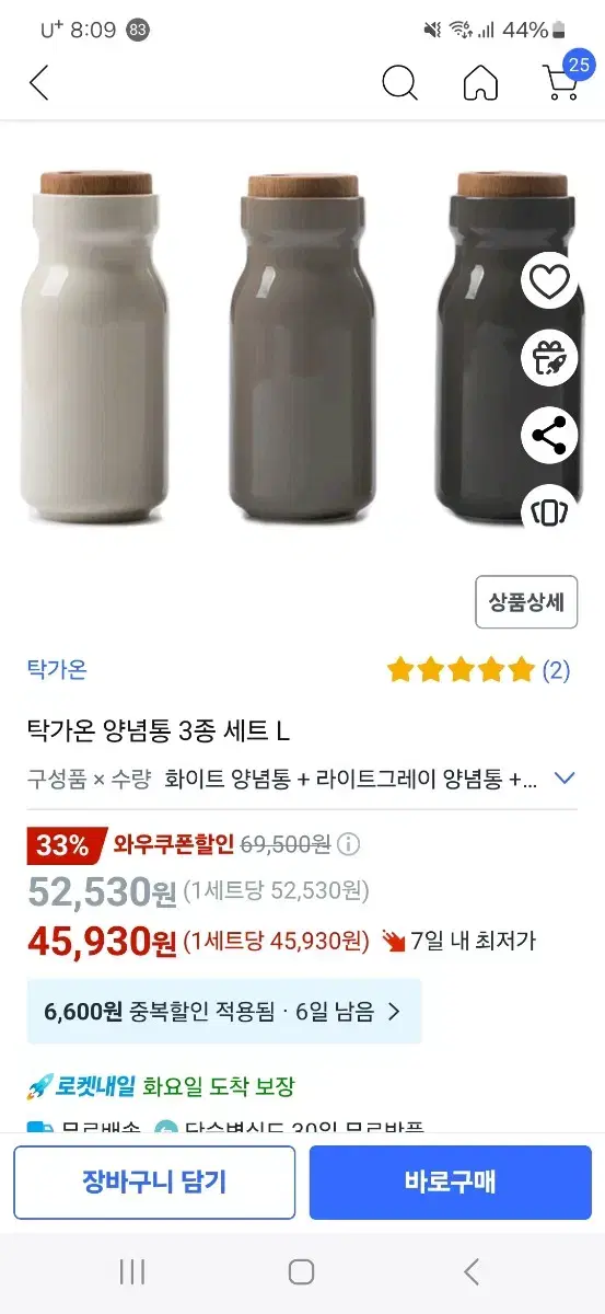 탁가온 양념통 L 3개